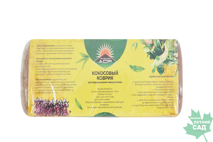 Коврик кокосовый для выращивания микрозелени 30*10см 5шт ТД АСР