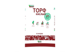 Торф кислый 10 л