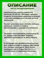 Мята Мандариновая